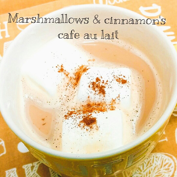 簡単♡マシュマロ&シナモンのカフェオレ